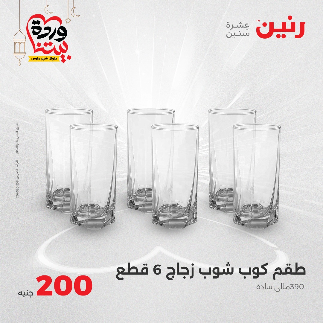 raneen offers from 23mar to 23mar 2025 عروض رنين من 23 مارس حتى 23 مارس 2025 صفحة رقم 43